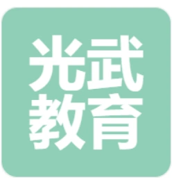 光武(湖州)教育科技有限责任公司图徽